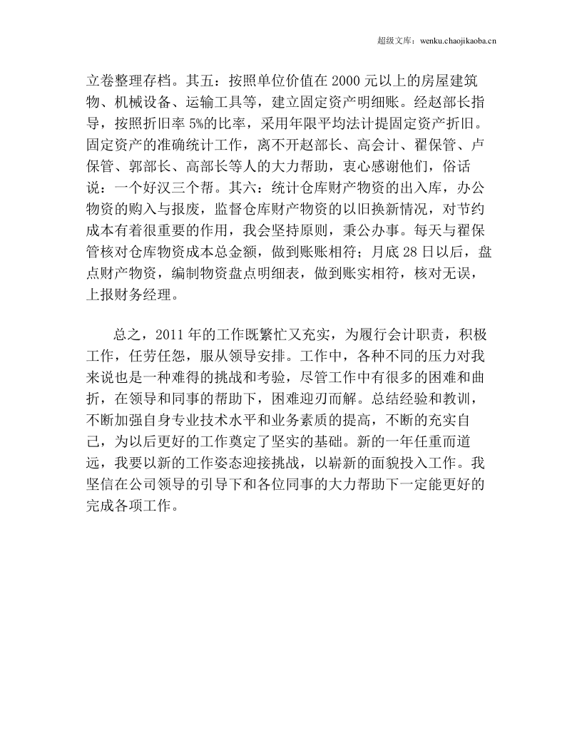 工作总结结.doc 第2页