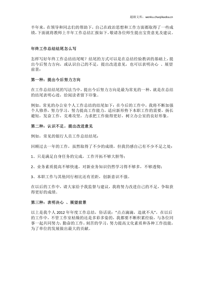 工作总结开头和结尾怎么写？.docx 第2页