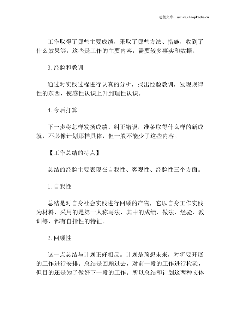 工作总结是什么.doc 第2页