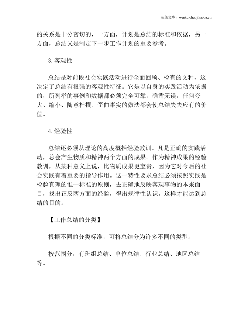 工作总结是什么.doc 第3页