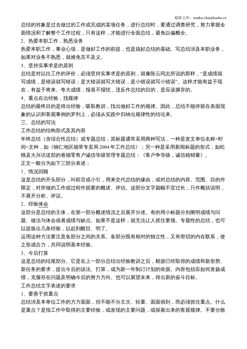 工作总结怎么写.docx 第2页
