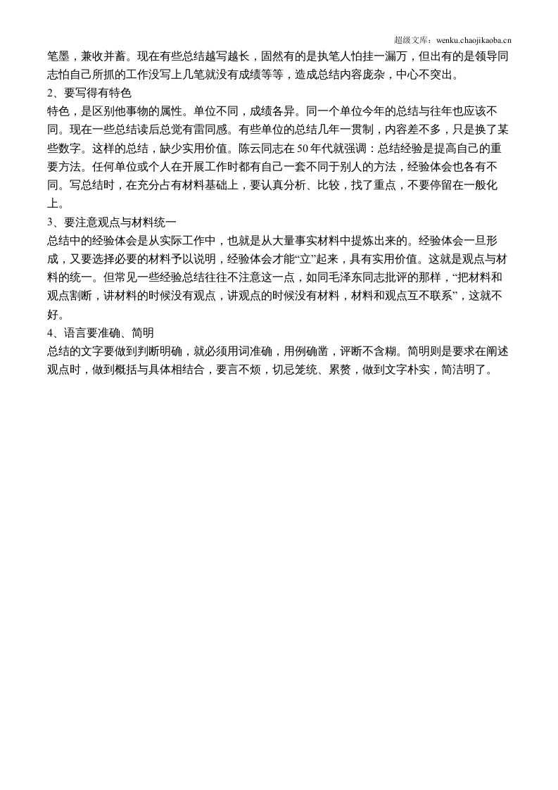 工作总结怎么写.docx 第3页