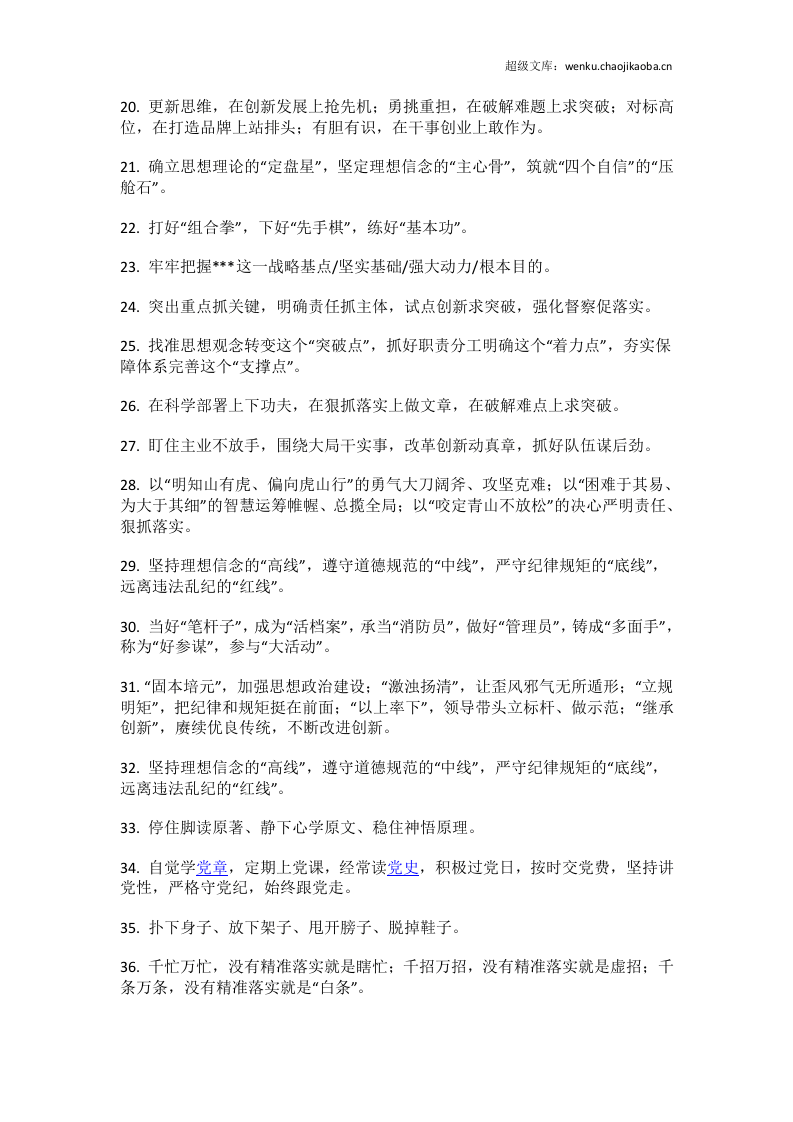 公文写作开头，总结与结尾句子集锦200句.docx 第3页