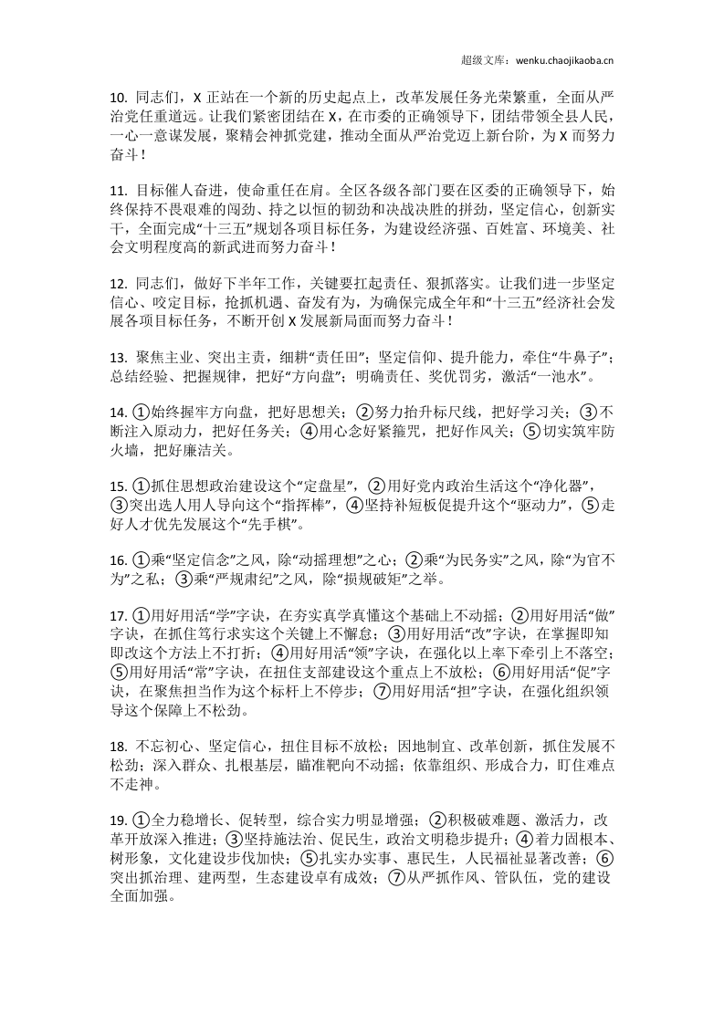 公文写作开头，总结与结尾句子集锦200句.docx 第2页