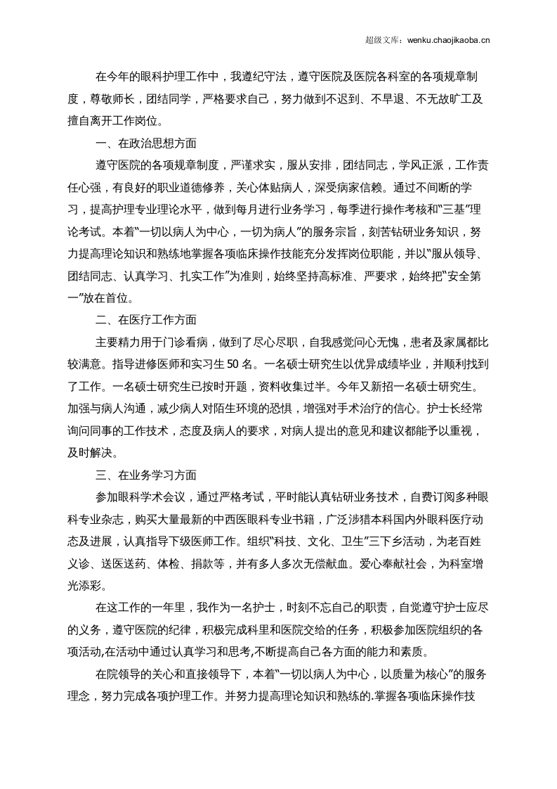 护士工作总结.docx 第3页
