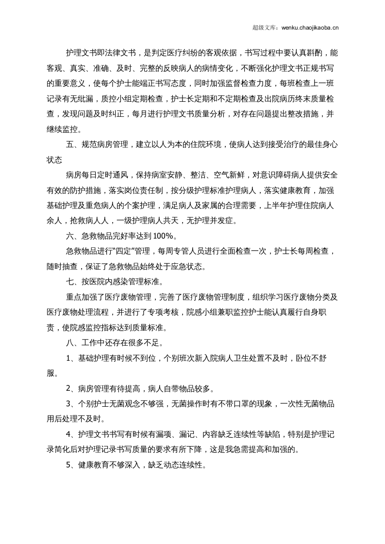 护士工作总结.docx 第2页