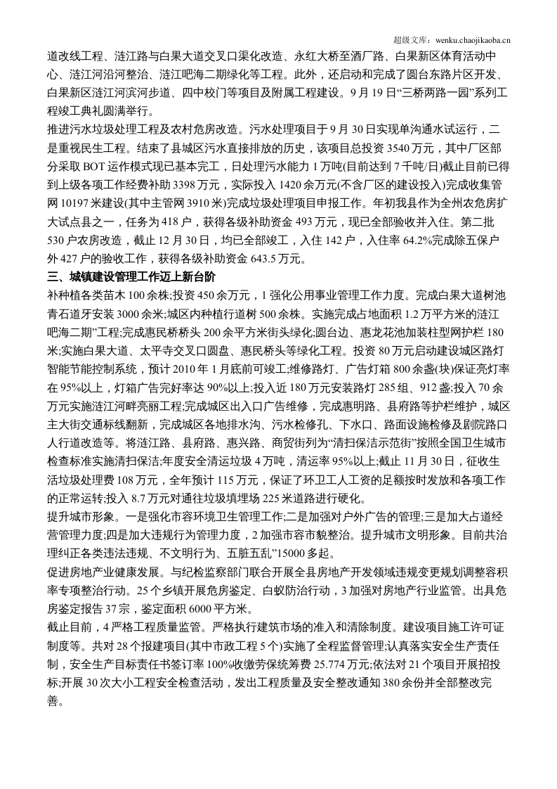建设局城乡建设年终工作总结.docx 第2页