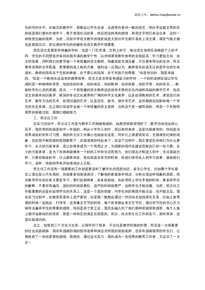 教学工作实习总结.docx 第2页
