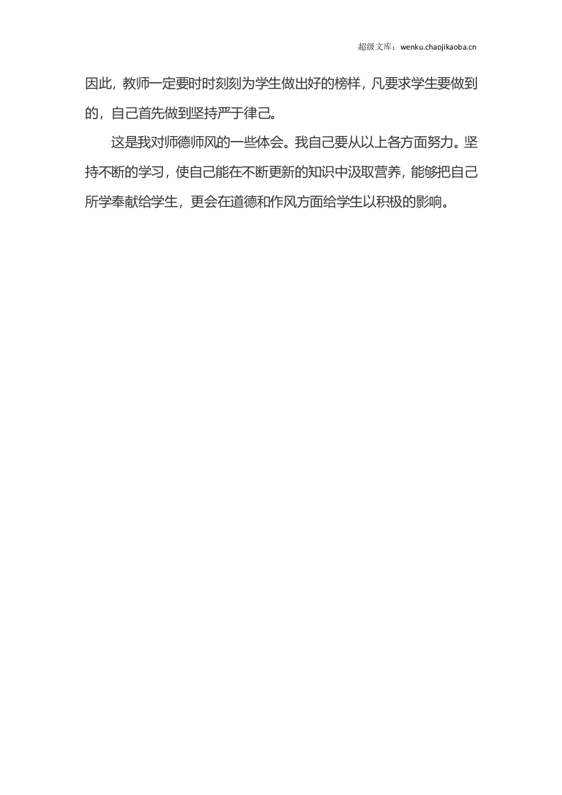教育教学个人工作总结.docx 第2页
