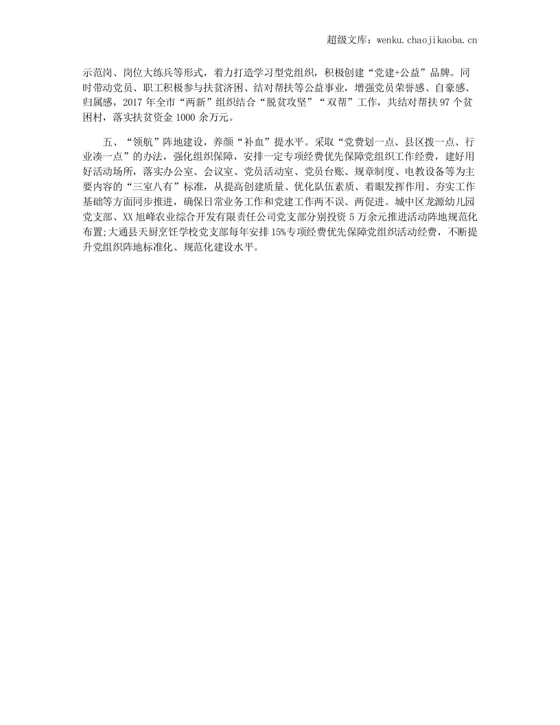 开展党员教育&ldquo;领航计划&rdquo;工作总结.docx 第2页