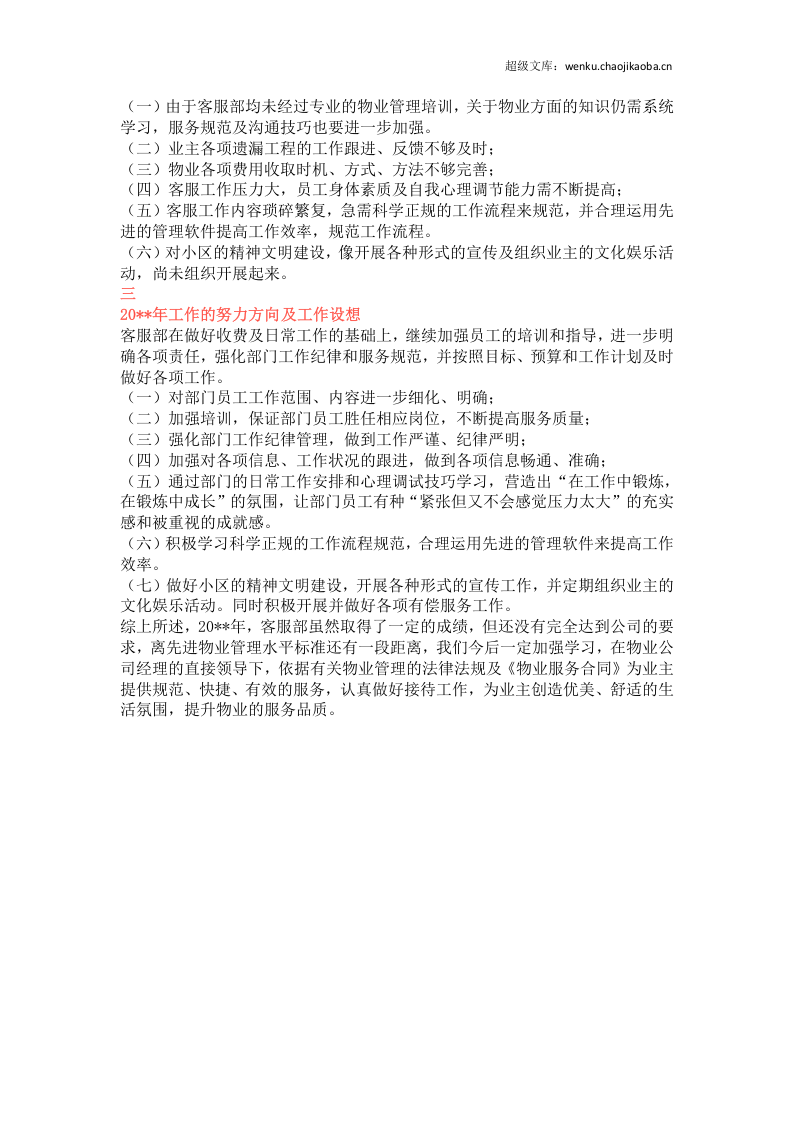 客服部年度工作总结（部门、个人各三篇）.docx 第2页