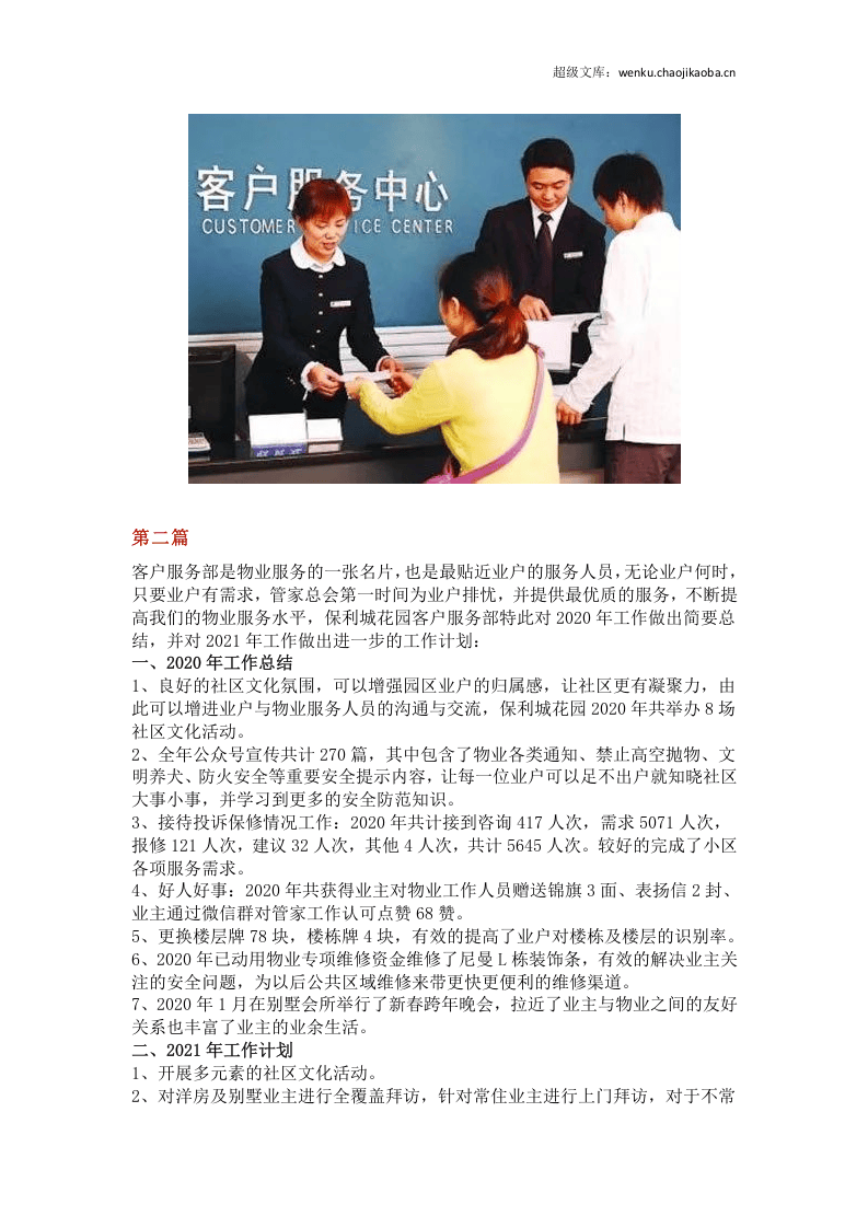 客服部年度工作总结（部门、个人各三篇）.docx 第3页