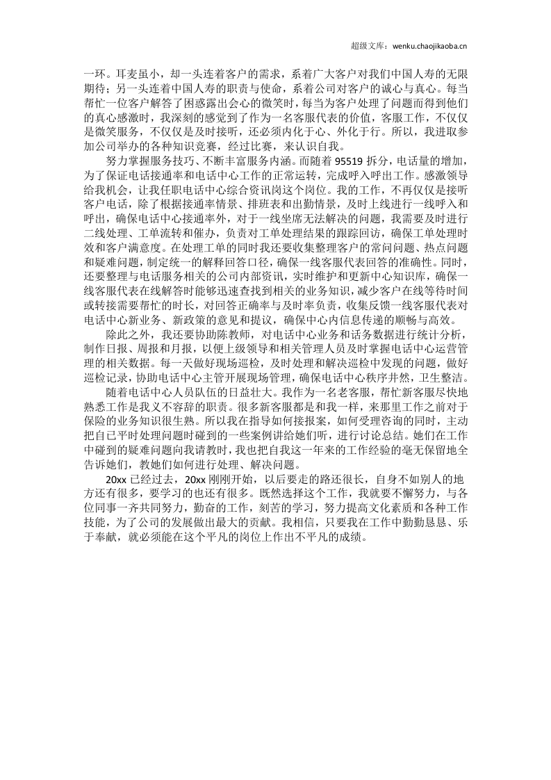 客服个人工作总结范文.docx 第2页