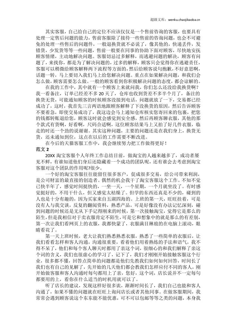 客服个人年度工作总结.docx 第2页