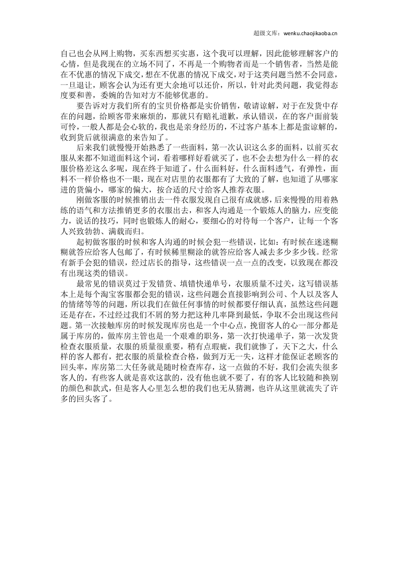 客服个人年度工作总结.docx 第3页