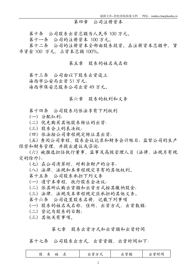 保安服务公司章程.doc 第2页