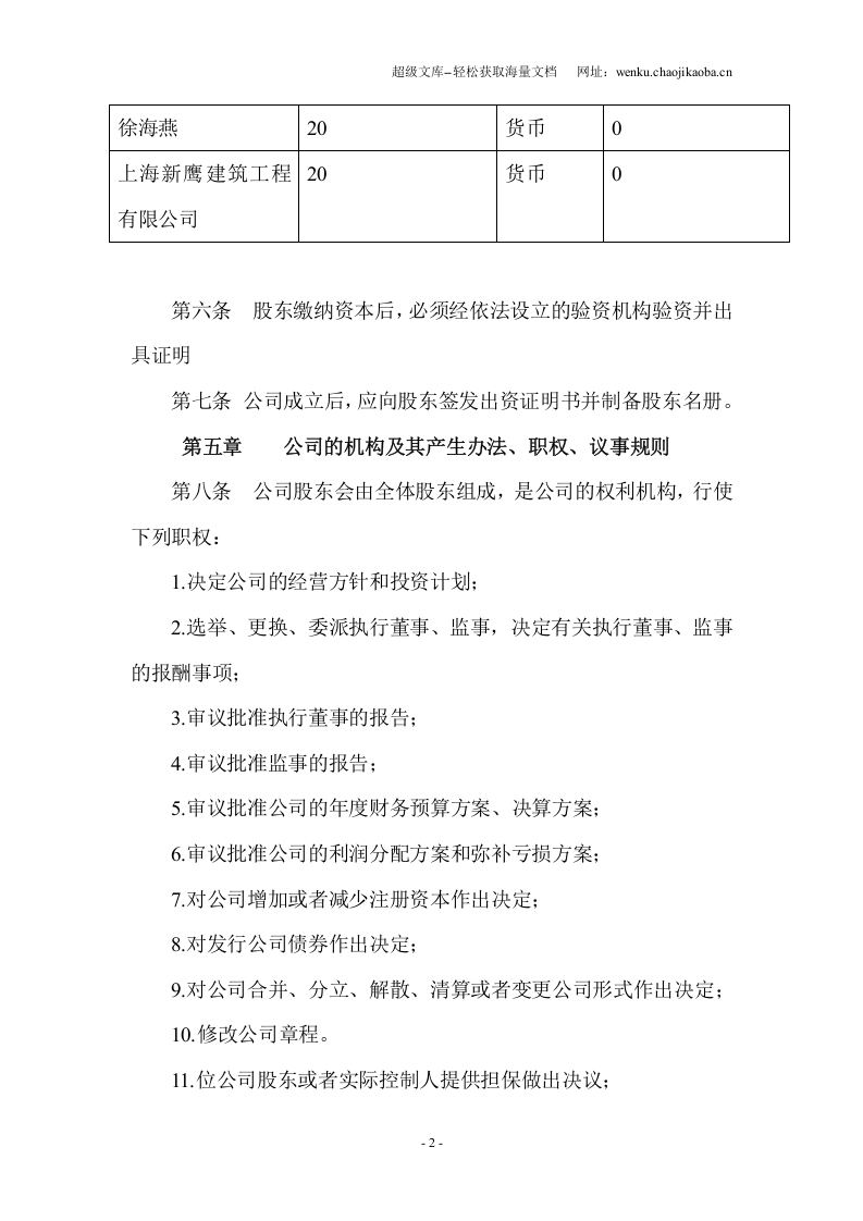 端酷信息科技(上海)有限公司公司章程.doc 第2页