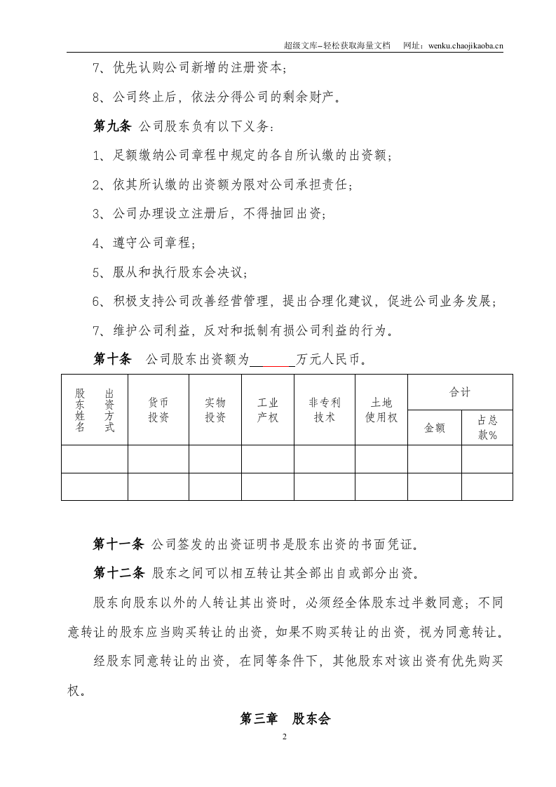 二人有限公司章程.doc 第3页