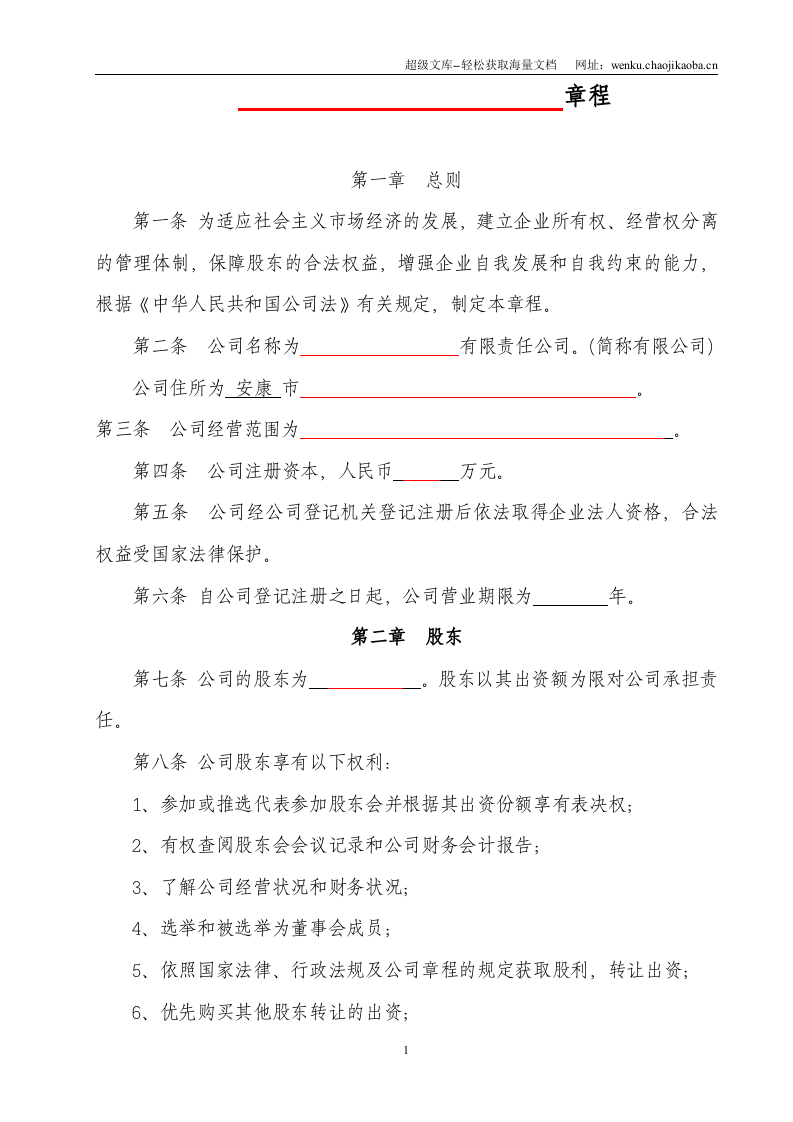 二人有限公司章程.doc 第2页