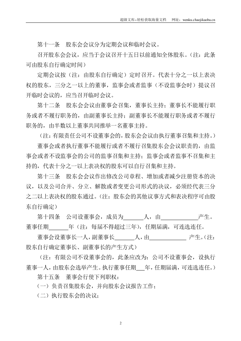 法律服务-公司章程.docx 第3页