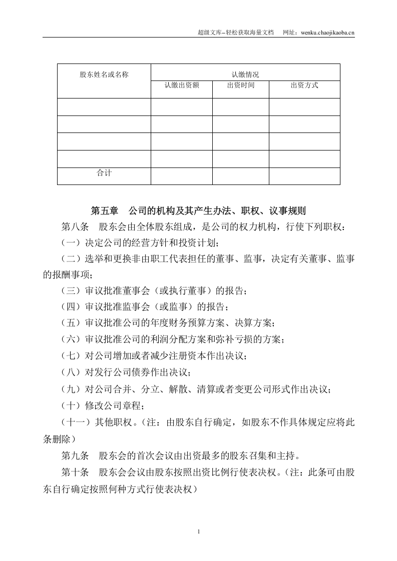 法律服务-公司章程.docx 第2页