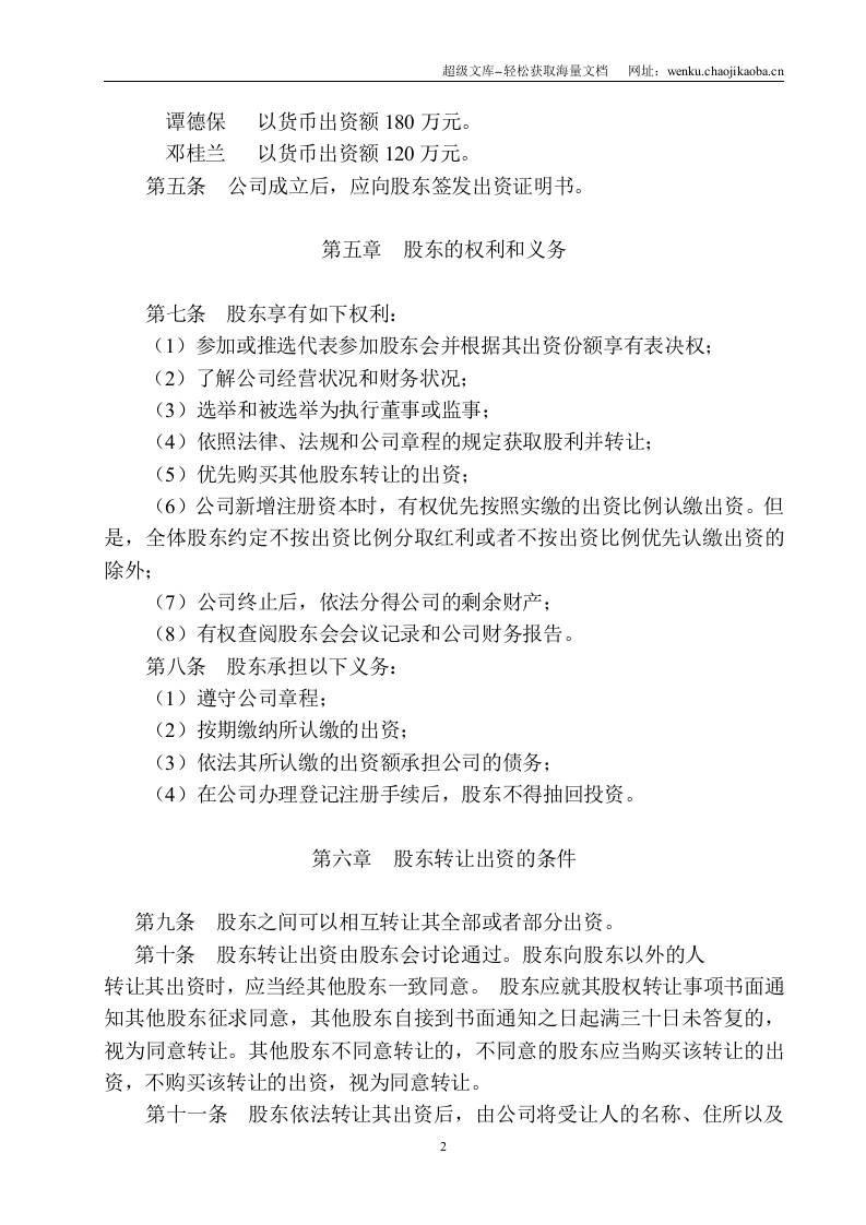 钢结构公司章程.doc 第2页