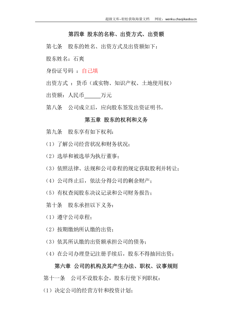 个人有限公司章程模板.docx 第2页