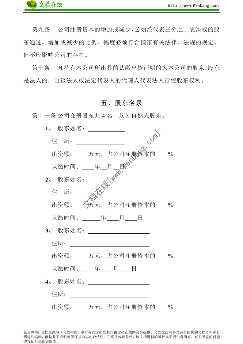 工贸有限公司章程.doc 第2页