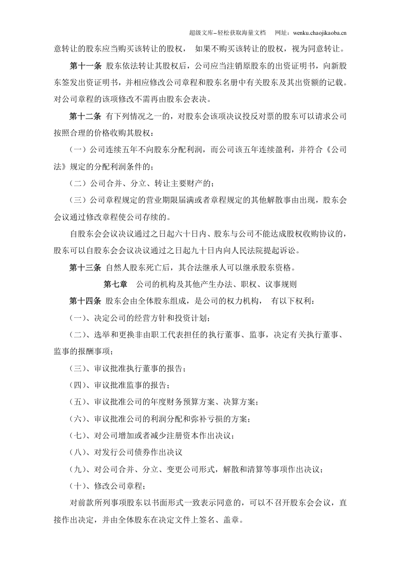 公司章程 (2).doc 第3页