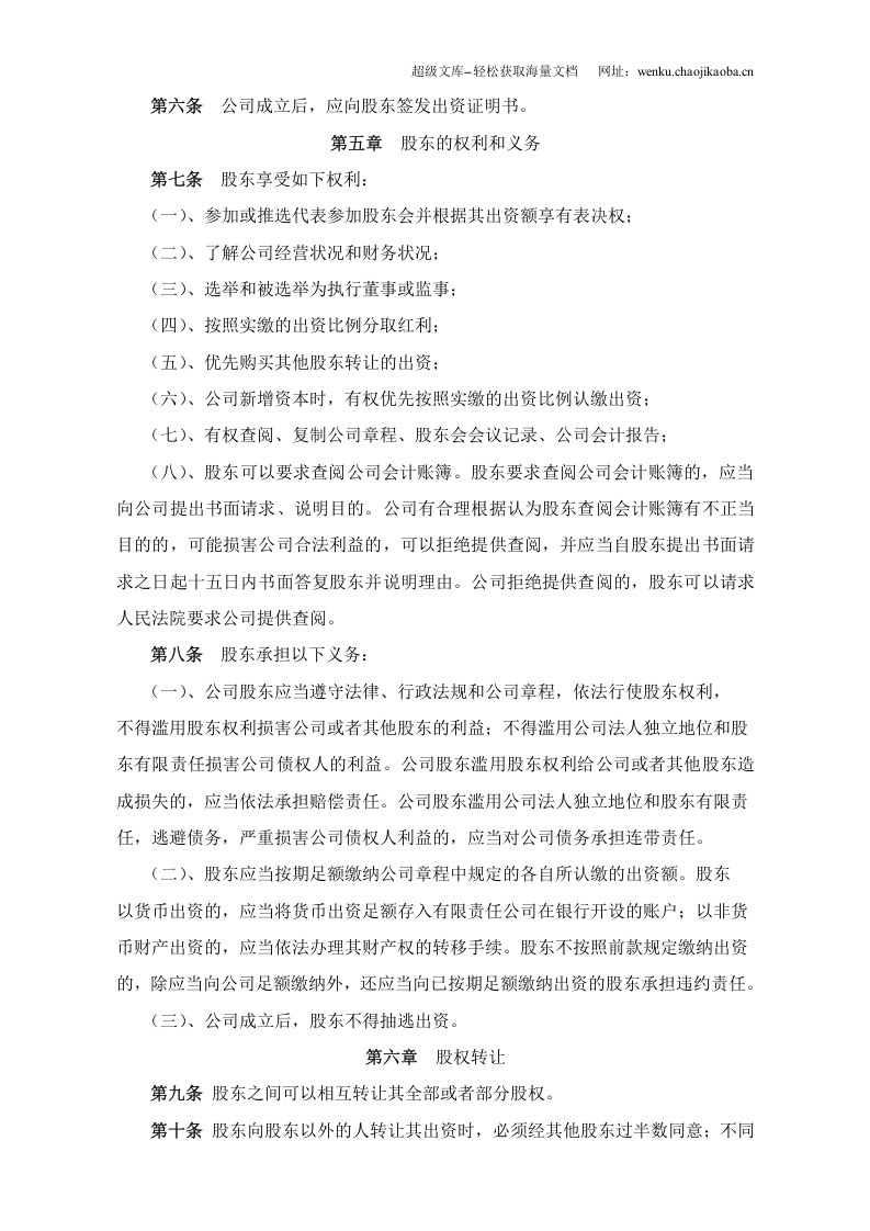 公司章程 (2).doc 第2页