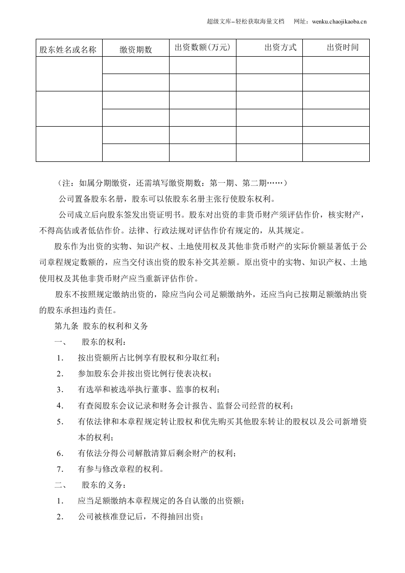 公司章程 模板.doc 第2页