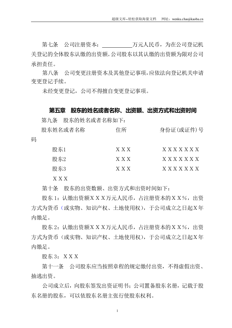 公司章程((1).doc 第2页