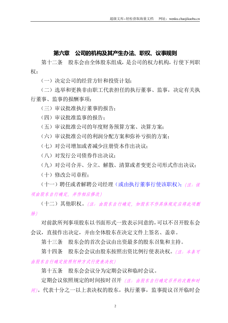 公司章程((1).doc 第3页