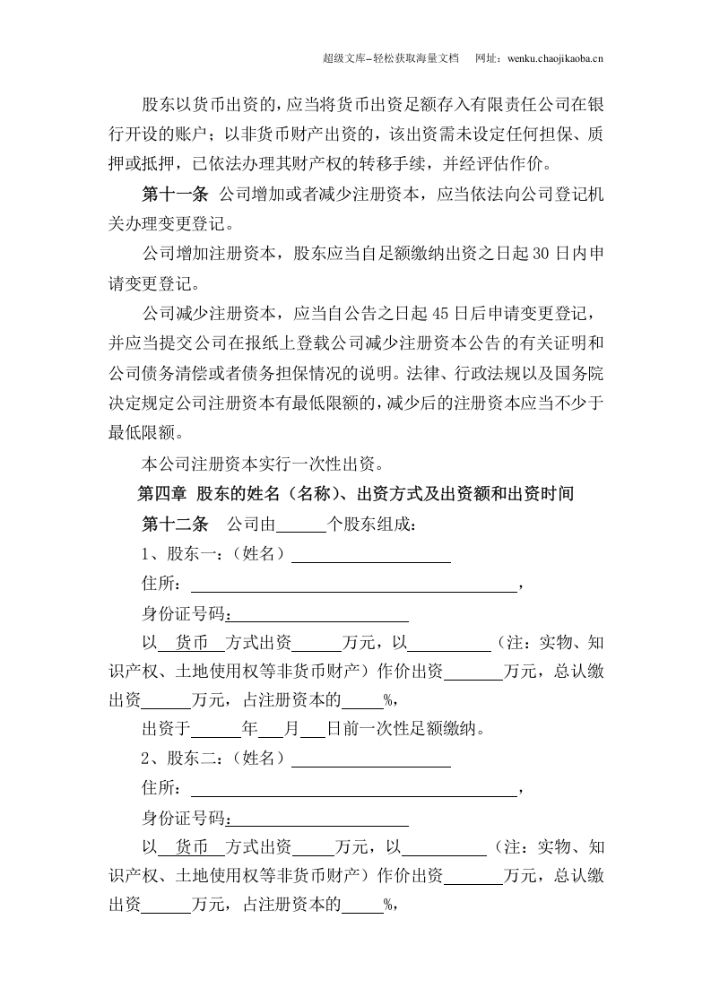 公司章程(多人通用类).doc 第2页