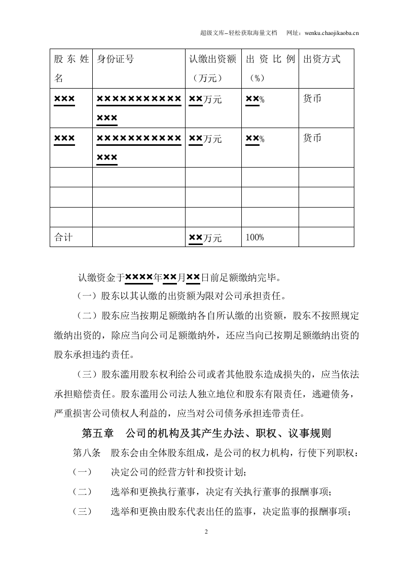 公司章程(多人有限公司).doc 第2页