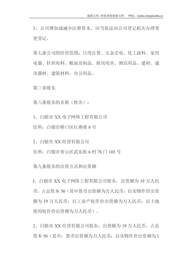 公司章程(通用).doc 第2页