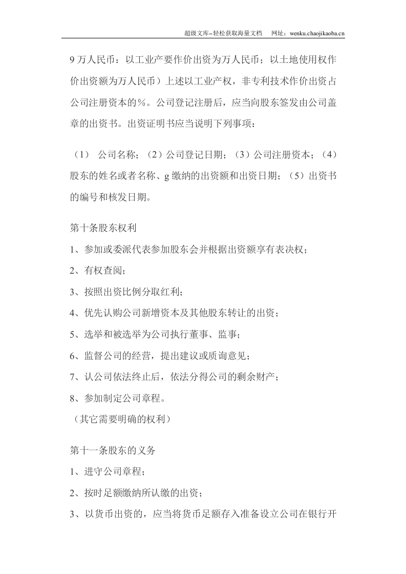 公司章程(通用).doc 第3页