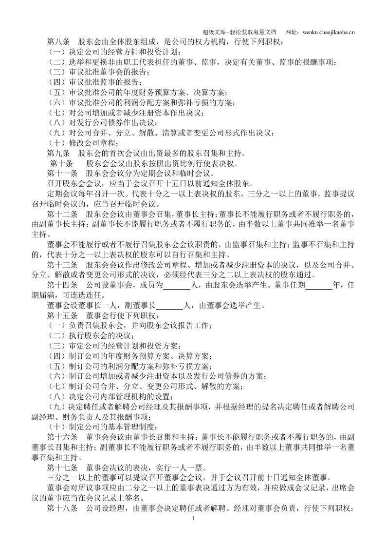 公司章程.doc 第2页