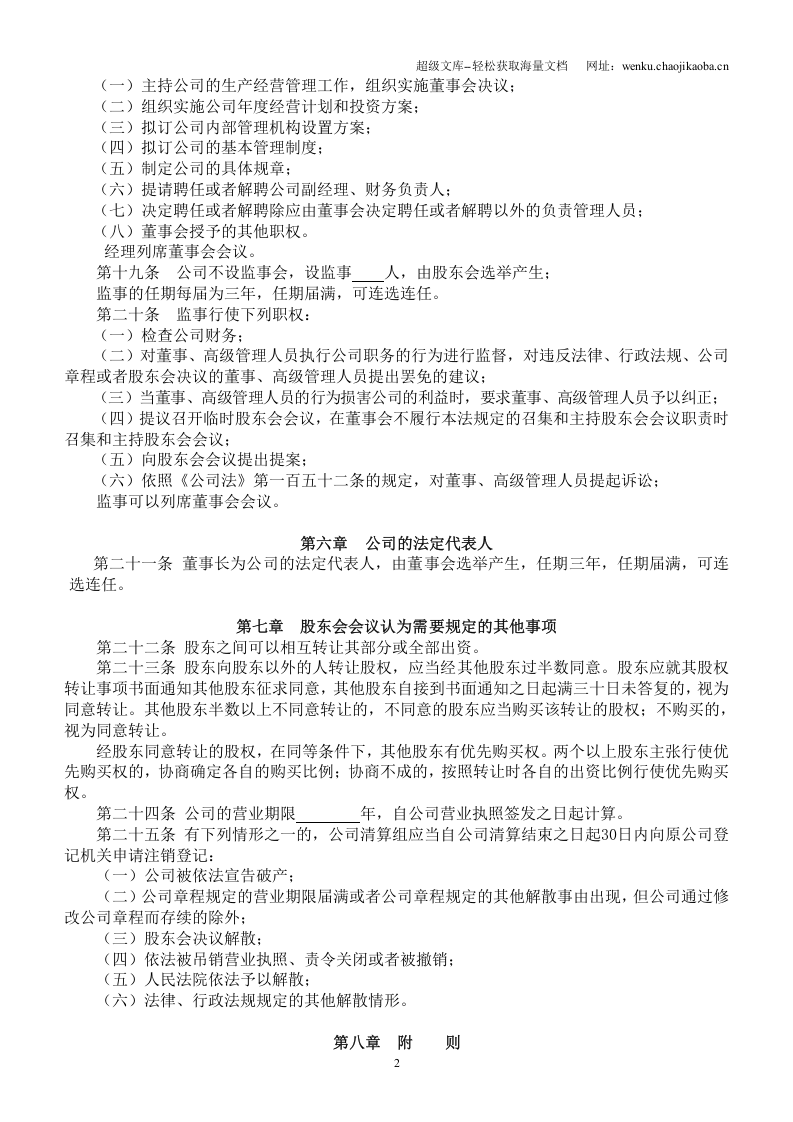 公司章程.doc 第3页
