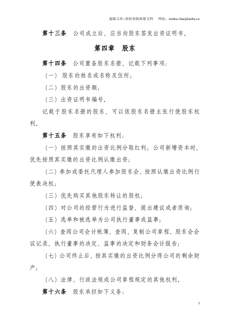 公司章程2016.doc 第3页