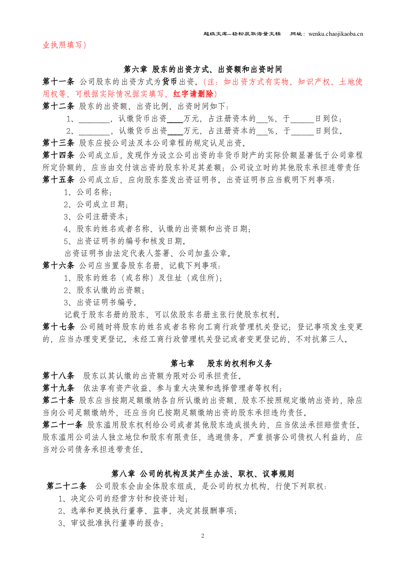 公司章程参考样本.doc 第2页