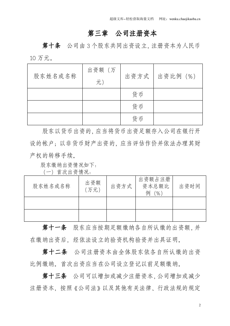 公司章程范本 (1).doc 第2页