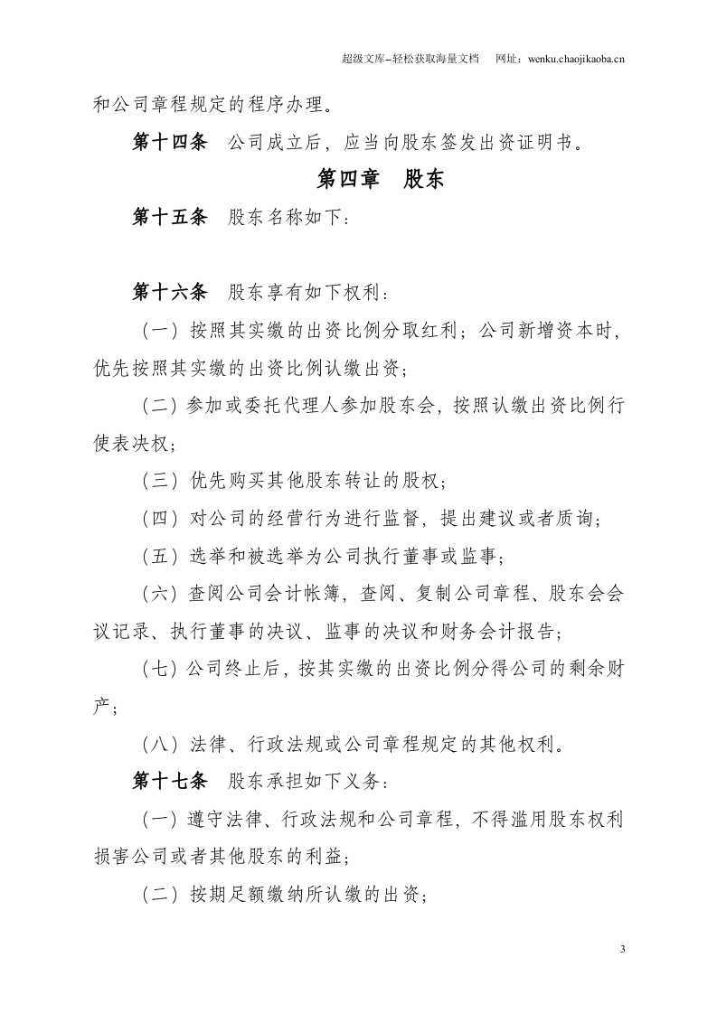 公司章程范本 (1).doc 第3页