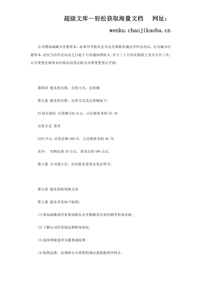 公司章程范本(免费).doc 第2页