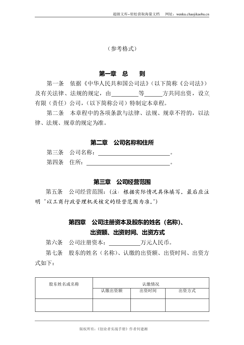 公司章程模板（含制定须知）.doc 第2页