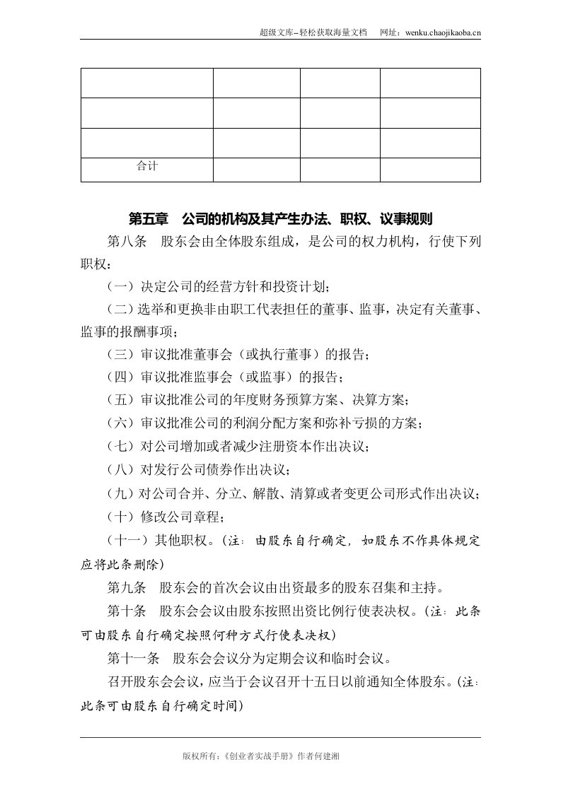公司章程模板（含制定须知）.doc 第3页