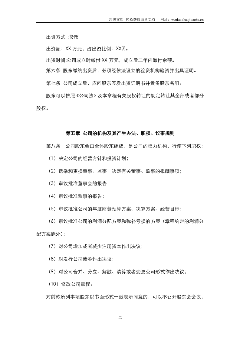 公司章程模板.doc 第2页