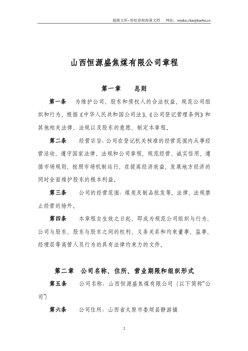 公司章程通用稿.doc 第3页