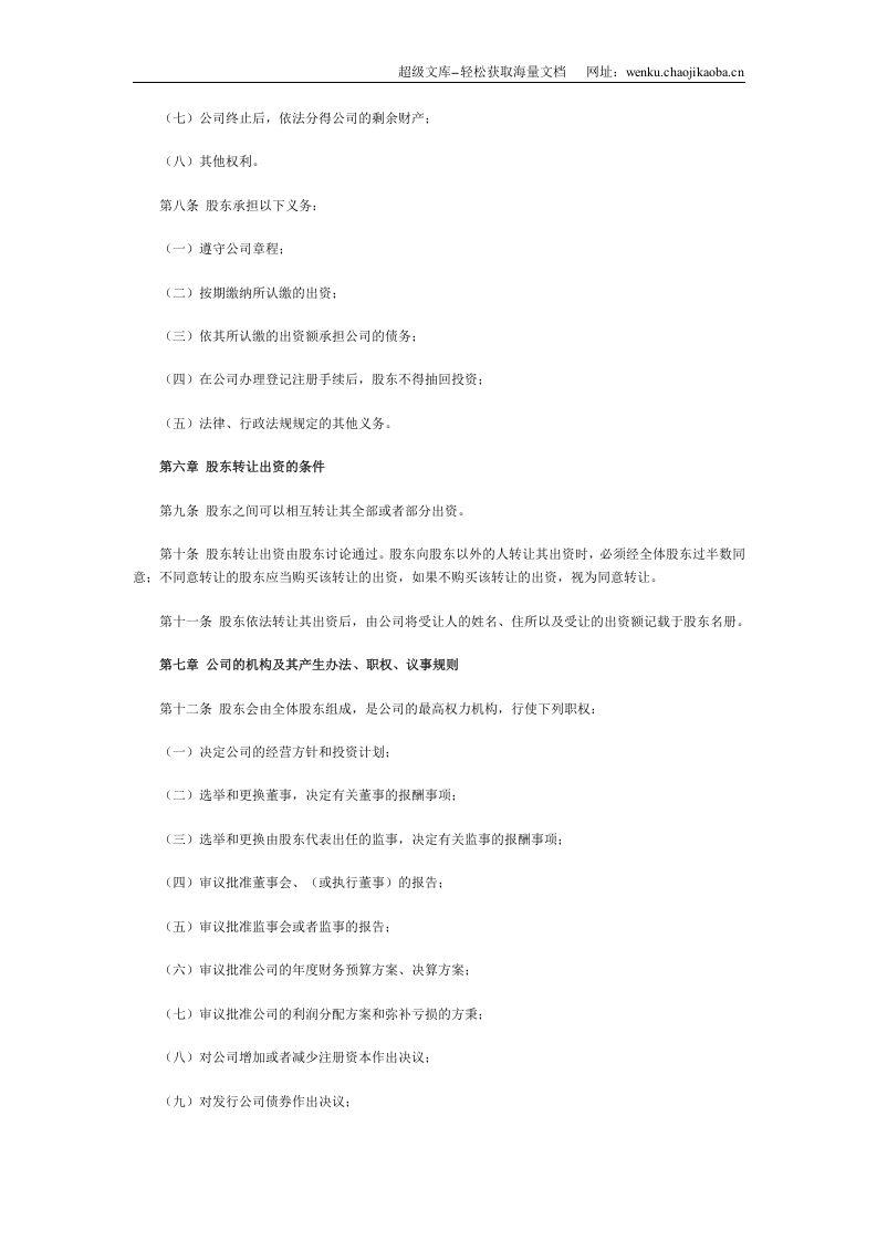 公司章程-样本.doc 第2页