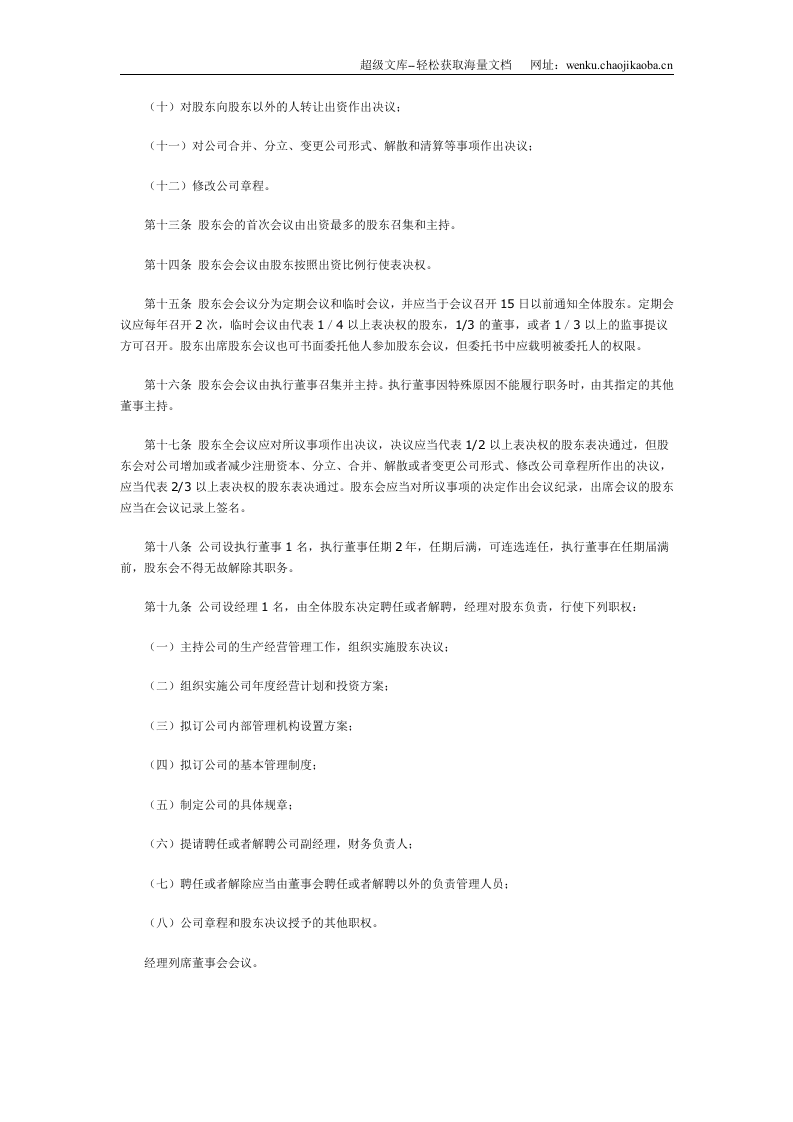 公司章程-样本.doc 第3页